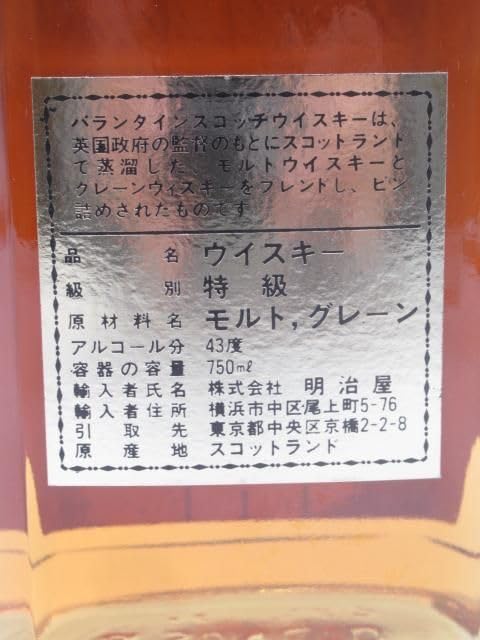 Amazon.co.jp: 【古酒】 バランタイン ゴールドシール 特級表示 正規品